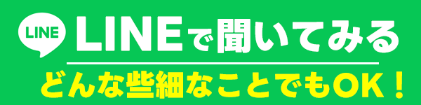 LINE相談